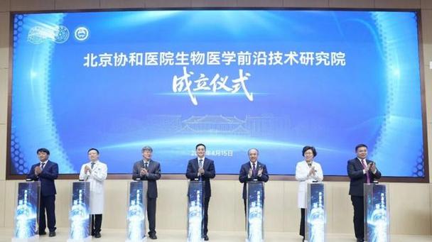 北京協和醫院與清華大學正式聯合掛牌"生物醫學前沿技術研究院",宣告
